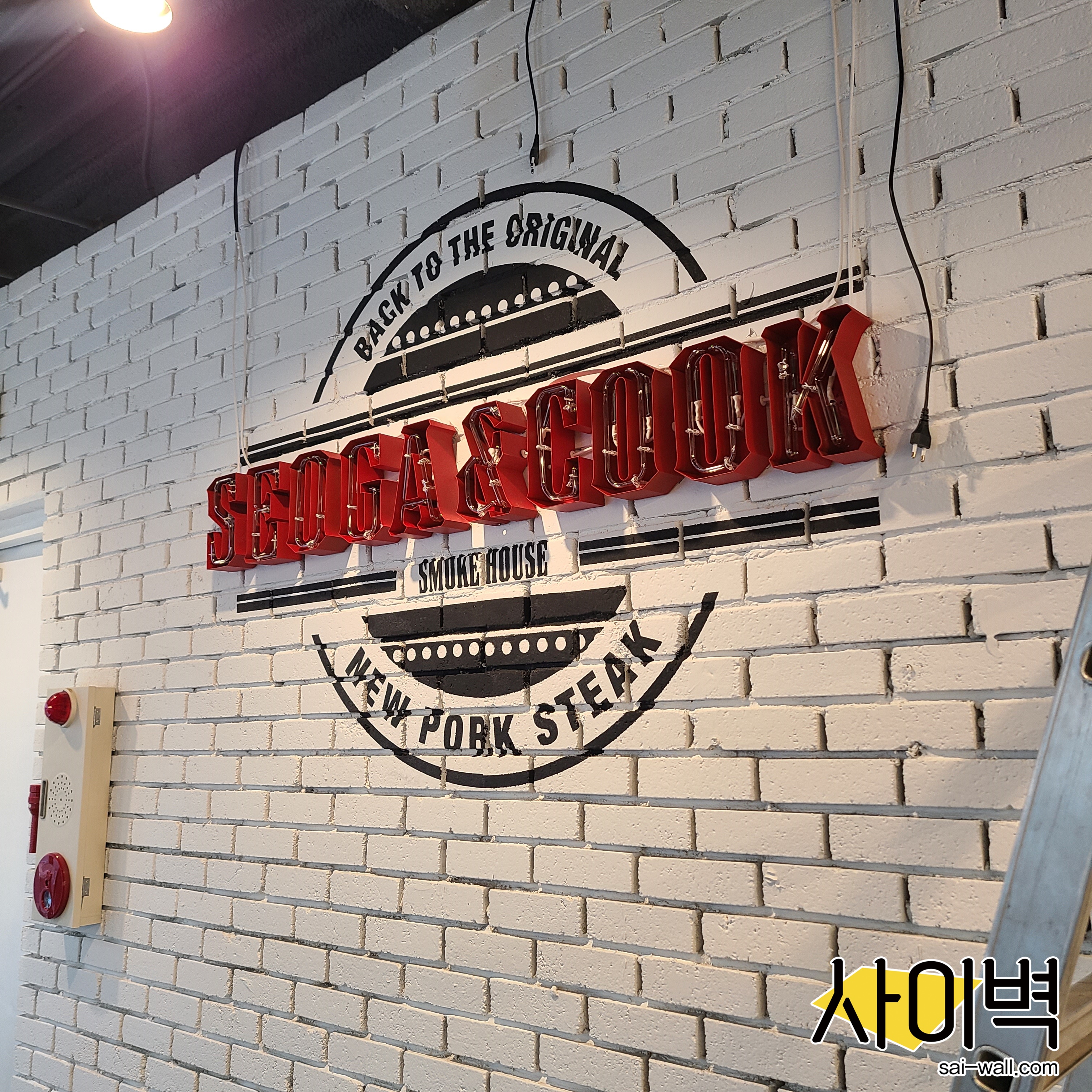 서가앤쿡 스텐실벽화 벽화 시공 사진 1